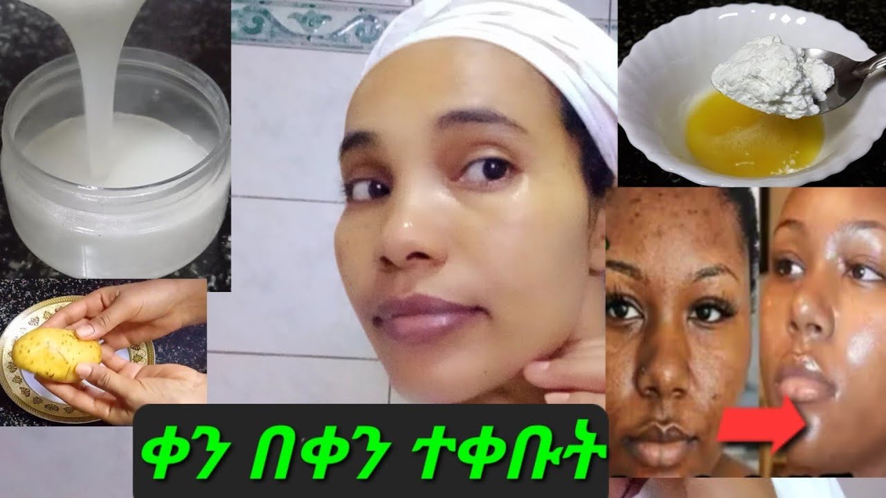 ማዲያት ጥቁር ነጠብጣብ ያጠፋል እመኑኝ ታመሰግኑኛላችሁ 100% ተጠቀሙት For Face ቀን በቀን ተቀቡት 