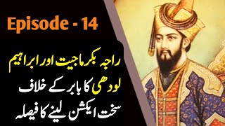 Mughal Empire Ep14 | Raja Bikramjit and Ibrahim Lodhi decide to take action against Babur