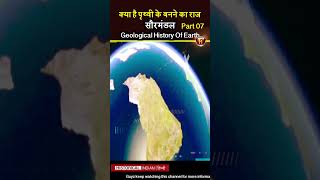 Formation Of The Earth | Earth Day Special | How EARTH Was Formed?