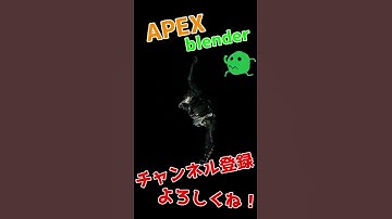 APEXキャラエモート#3 #Shorts  #apex #blender #apexlegends