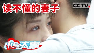 《小区大事》可以共患难 却不能共富贵？曾经一见钟情的恩爱小夫妻 如今又是为何闹着要离婚 20220326 | CCTV社会与法