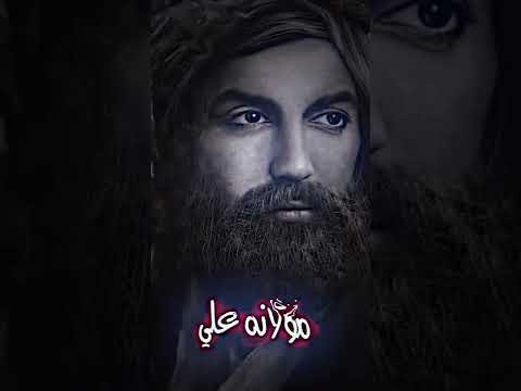 شور ايراني اسد الله مولانا علي حالات واتس حزينه عبارات مؤلمه تصميمي علي ابن ابي طالب