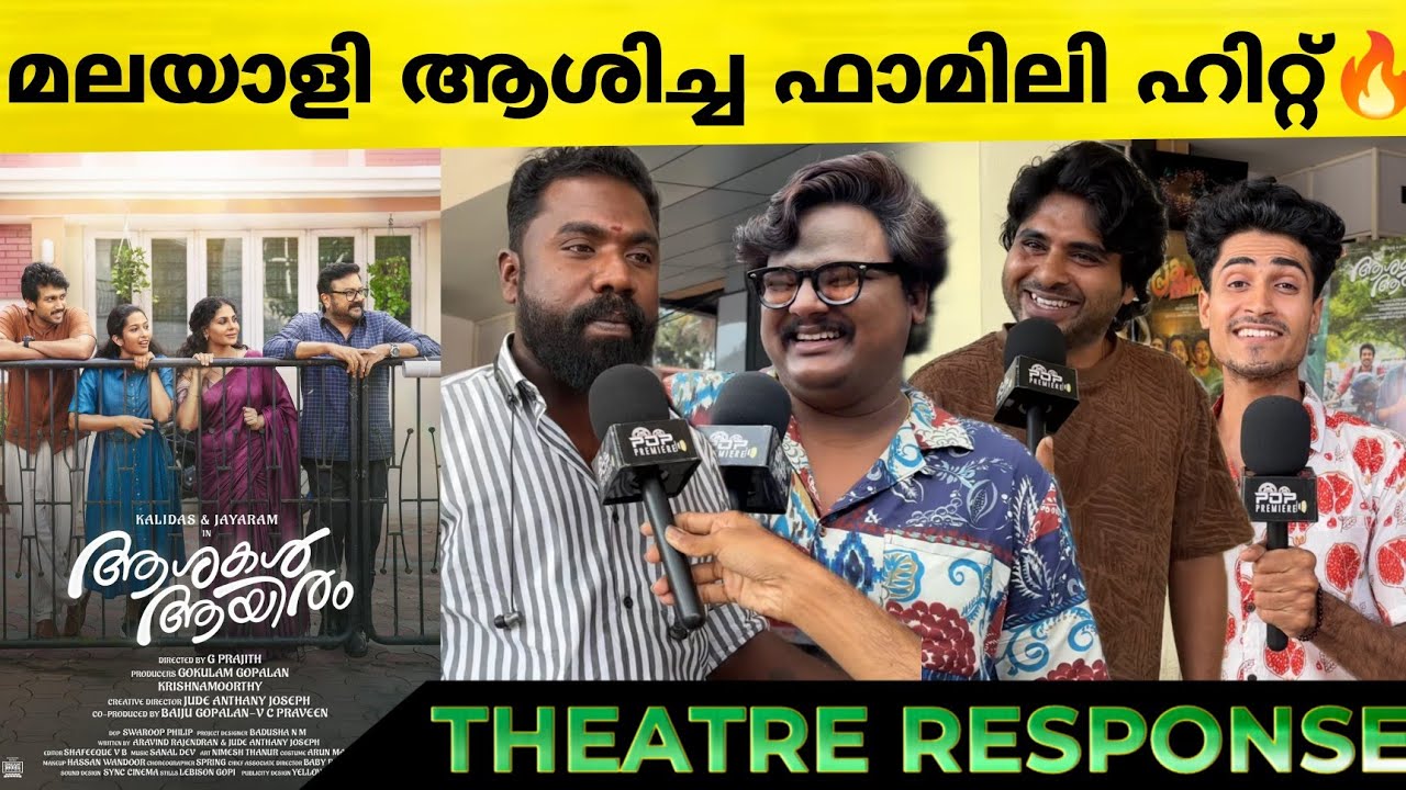 ASHAKAL AAYIRAM Review | Theatre Response | Jayaram | Kalidas | Ashakal Aayiram | POP Premiere