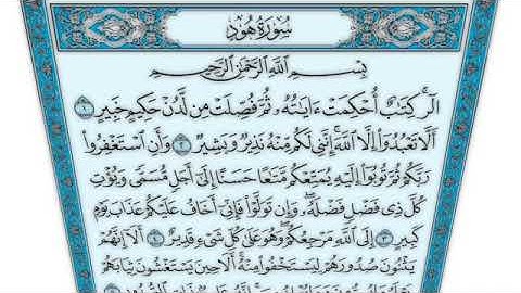 القرآن الكريم - سورة هود - القارئ محمد رشاد الشريف - Quran: Hood (11)