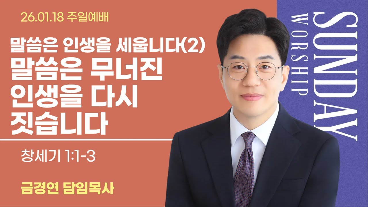 26.01.18 (주일) 2부예배