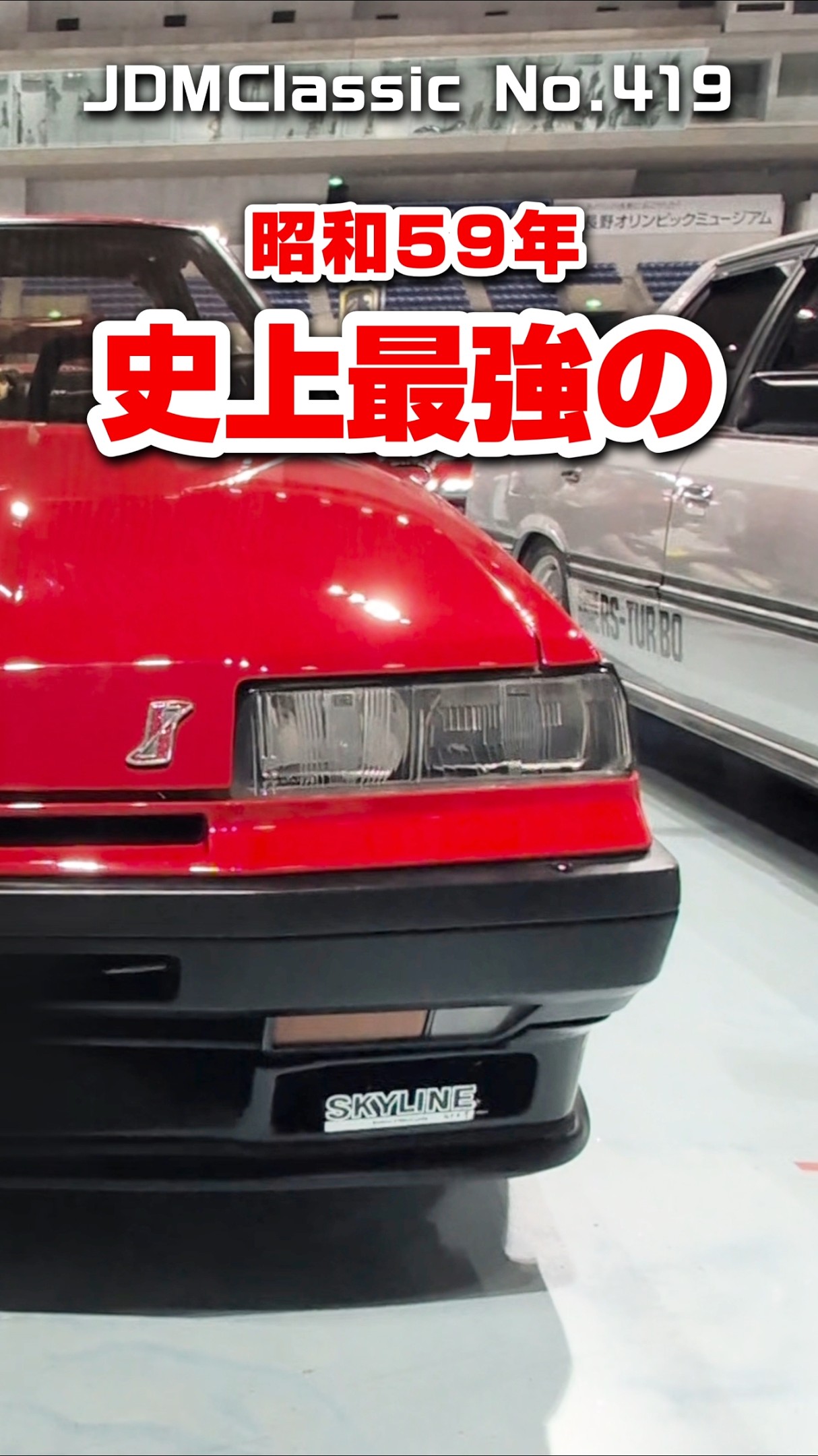 旧車ファン必見】1984年 日産 スカイラインRS DR30｜鉄仮面 史上最強の