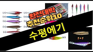 2023년 강력추천 수평에기 판매순위  top10