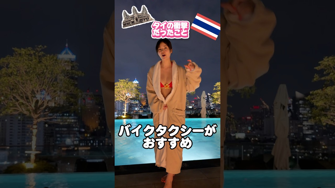 #タイ #バンコク
