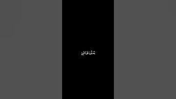 🌹ان الله وملائكته يصلون على النبي🌹القارئ: بدر التركي🌹
