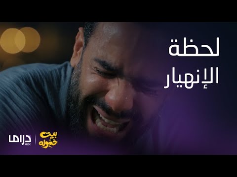 بيت حموله لحظة الوفاة المؤلمة وشعور الذنب انهيار العائلة بعد غرق عبداللطيف 