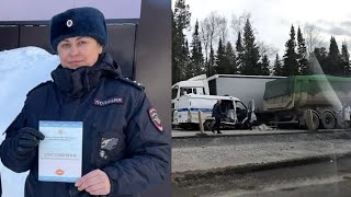 27.04.2024г - «Ехала на вызов». Капитан полиции погибла в ДТП с грузовиком в Свердловской области.