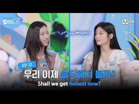 [Chaea-bing/Ep. 12] 'Dark Yoona is terrifying' No one can stop her #MnetPlus_Original | Aired on ...