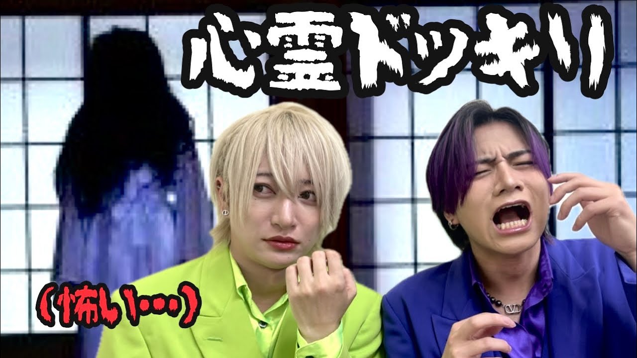 【心霊ドッキリ！！】ビビり散らかすアイドル！！