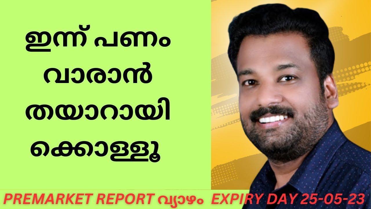 PRE MARKET REPORT TODAY 25 05 23 STOCK MARKET NEWS MALAYALAM pre-market-report-today-25-05-23-stock-market-news-malayalam