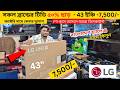 LG 4K OLED TV price in Bangladesh | LG Smart WebOS TV price in BD 2026 | Smart TV Price in BD 2026