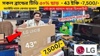 LG 4K OLED TV price in Bangladesh | LG Smart WebOS TV price in BD 2026 | Smart TV Price in BD 2026
