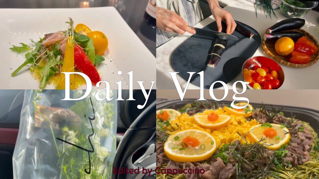 Daily Vlog / おうちで小さな食事会、前菜からメインディッシュまで和洋折衷で最高のおもてなしを