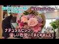 【花束】誕生日用にナチュラル系ピンクのブーケを作成！#260