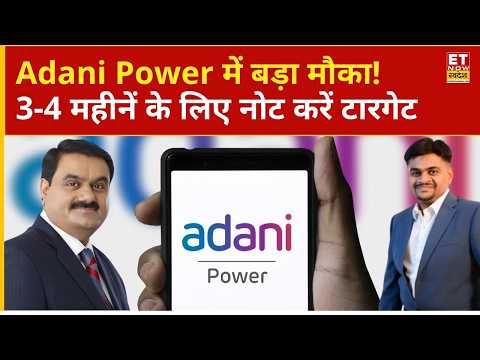 Adani Power Share Price: 3-4 महीनें में Adani Power में दिखेगा Upside Move! Expert का Outlook | ETNS