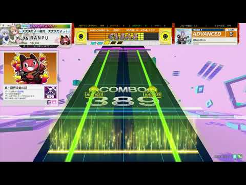 チュウニズム PARADISE LOST　Utopithm　ADVANCED