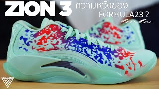 ZION3 Performance Review!!!