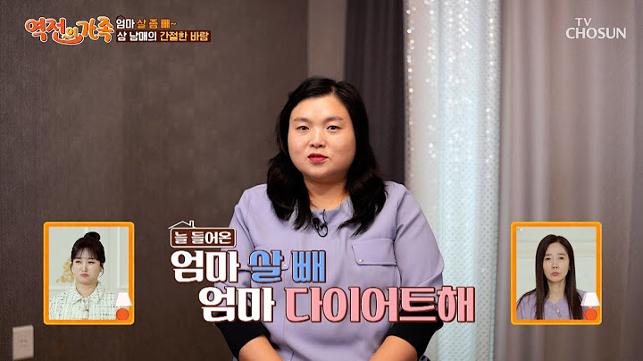 엄마 살 좀 빼💦 엄마의 건강을 걱정하는 삼 남매의 간절한 바람😔 TV CHOSUN 250207 방송 | [역전의 가족] 43회 | TV조선