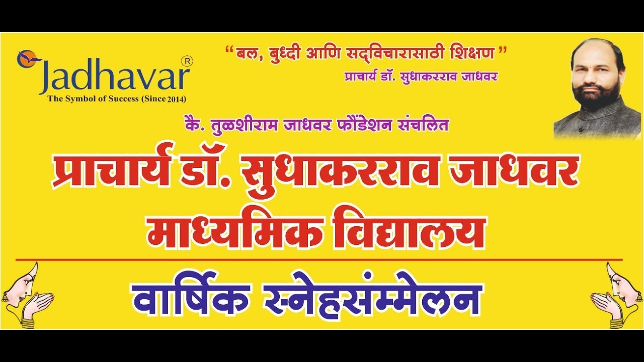 #Live - Part 07- प्रा.डॉ.सुधाकरराव जाधवर प्राथमिक व माध्यमिक विद्यालय पुणे