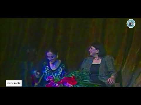 #ყველათაობა ეთერ კაკულია -  \"მხარე ლამაზი\" 1992.წელი (200)