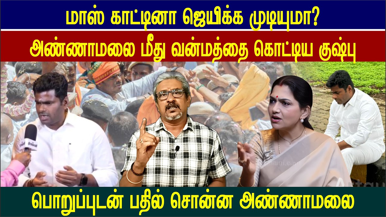 அண்ணாமலையின் பொறுப்பான பதில் #annamalai #stalin #vijay