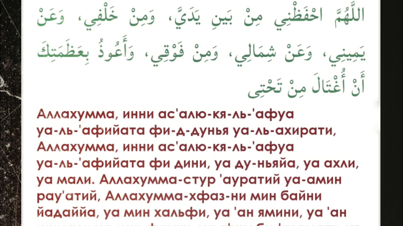 Сура муслимин текст. Дуа утром и вечером крепость мусульманина. Сура Аль муслимин. Олохумма инни асъалука. Сура Иналь муслимина Валь муслимати текст.