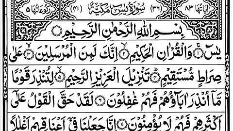 سوره یاسین | یاسین شریف | سوره یاسین | بدون تبلیغات | بدون تبلیغات |