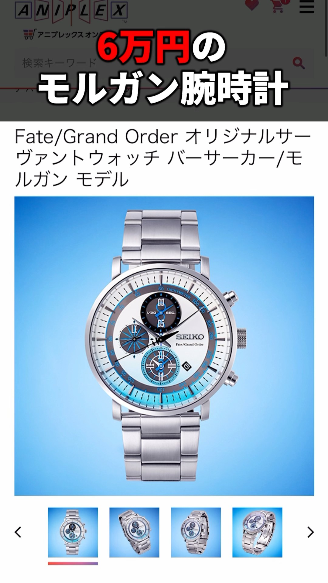 6万円もするモルガン腕時計【FGO】 - YouTube