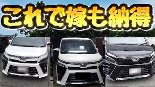 ヴォクシー コスパの良い最強グレード【ランキングトップ３】