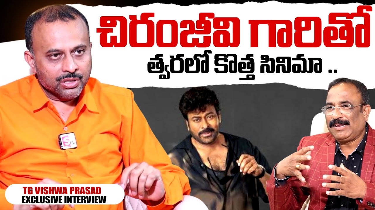 Producer TG Vishwa Prasad About Chiranjeevi | Telugu interviews|TG Vishwa Prasad | SumanTV Exclusive