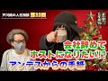 戸川純の人生相談 第33回