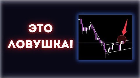 ⚠️БЫЧЬЯ ЛОВУШКА🔴НЕ ДАЙ СЕБЯ ОБМАНУТЬ! СКОЛЬКО БУДЕТ СТОИТЬ БИТКОИН И АЛЬТКОИНЫ