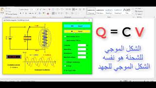 فرق الطور في الدائرة المهتزة عديمة المقاومة الأومية      ثانوية عامة