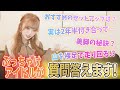 【ぶっちゃけ】中井りかのファッション質問コーナー！