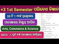 +3 1st Semester Environmental Studies ll ପରିବେଶ ବିଜ୍ଞାନ ll EVS ll 1st Semester Compulsory Subject