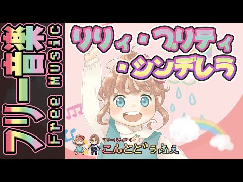 ほのぼの可愛いフリーbgm素材ならこんとどぅふぇがno1 ほのぼの可愛いフリー音楽素材なら こんとどぅふぇ