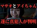 【新章第８話】マサオくんと真犯人【のび太×しんちゃん】