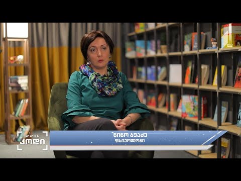 #დღისკოდი სად გადის ზღვარი მოლოდინსა და ილუზიას შორის