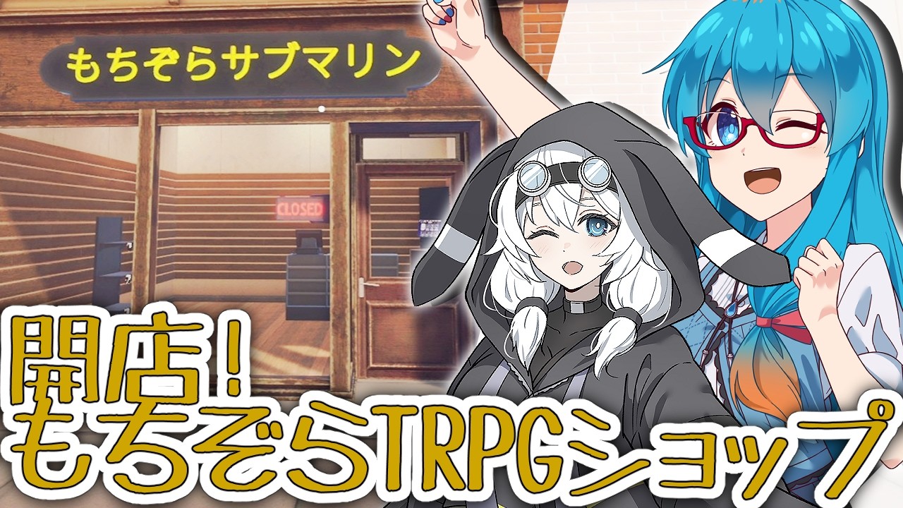 もち子さん誕生祭2026】もちぞらサブマリン、開店です！【VOICEVOX実況