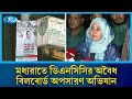 মধ্যরাতে ডিএনসিসির অবৈধ বিলবোর্ড অপসারণ অভিযান | DNCC | Rtv News