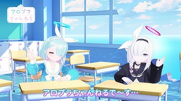 【ブルアカ】アロプラちゃんねる #17