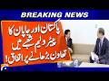 Pakistan, Japan agree to increase cooperation in petroleum sector | Geo News