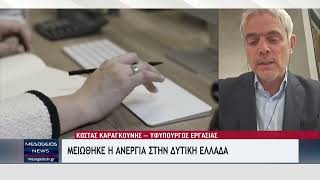 Μειώθηκε η ανεργία στη Δυτική Ελλάδα