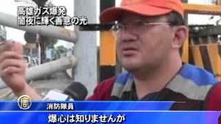 高雄ガス爆発 闇夜に輝く善意の光