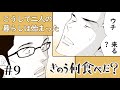 【漫画】シロさんとケンジ、こうして二人の暮らしが始まった…『きのう何食べた？』映画も大ヒット上映中！【公式】