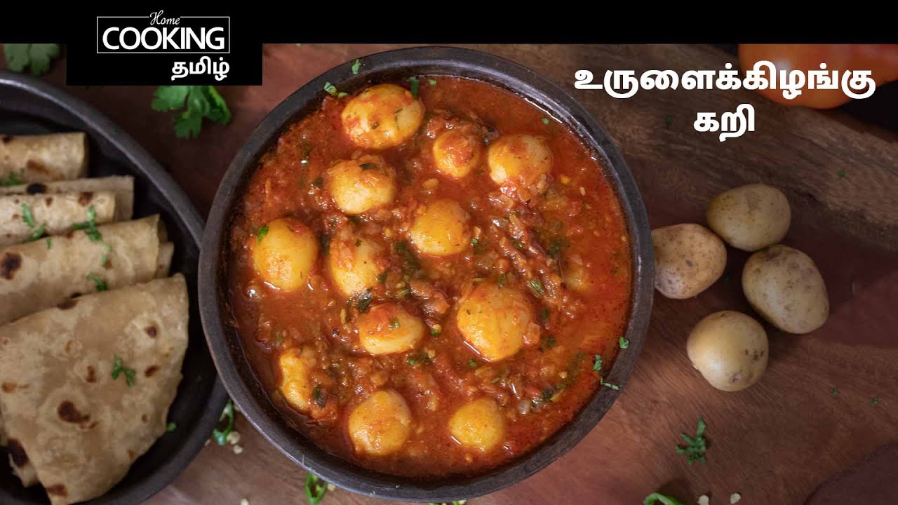 உருளைக்கிழங்கு கறி Potato Curry In Tamil SideDish For Chapati, Rice
